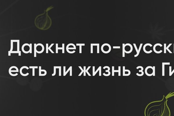 Почему не закрыт сайт кракен